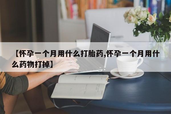 米非米索网上私人药店微信新闻 第15页