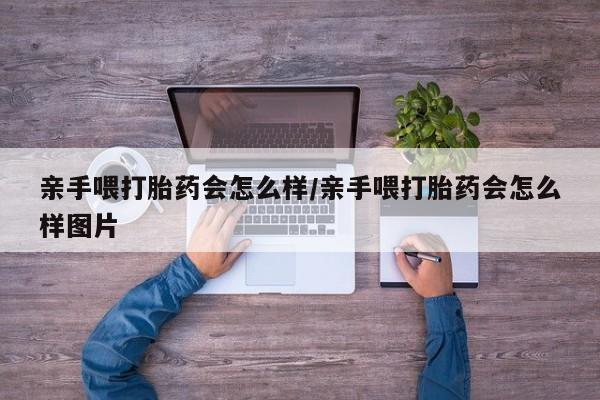 米非米索网上私人药店微信新闻 第125页